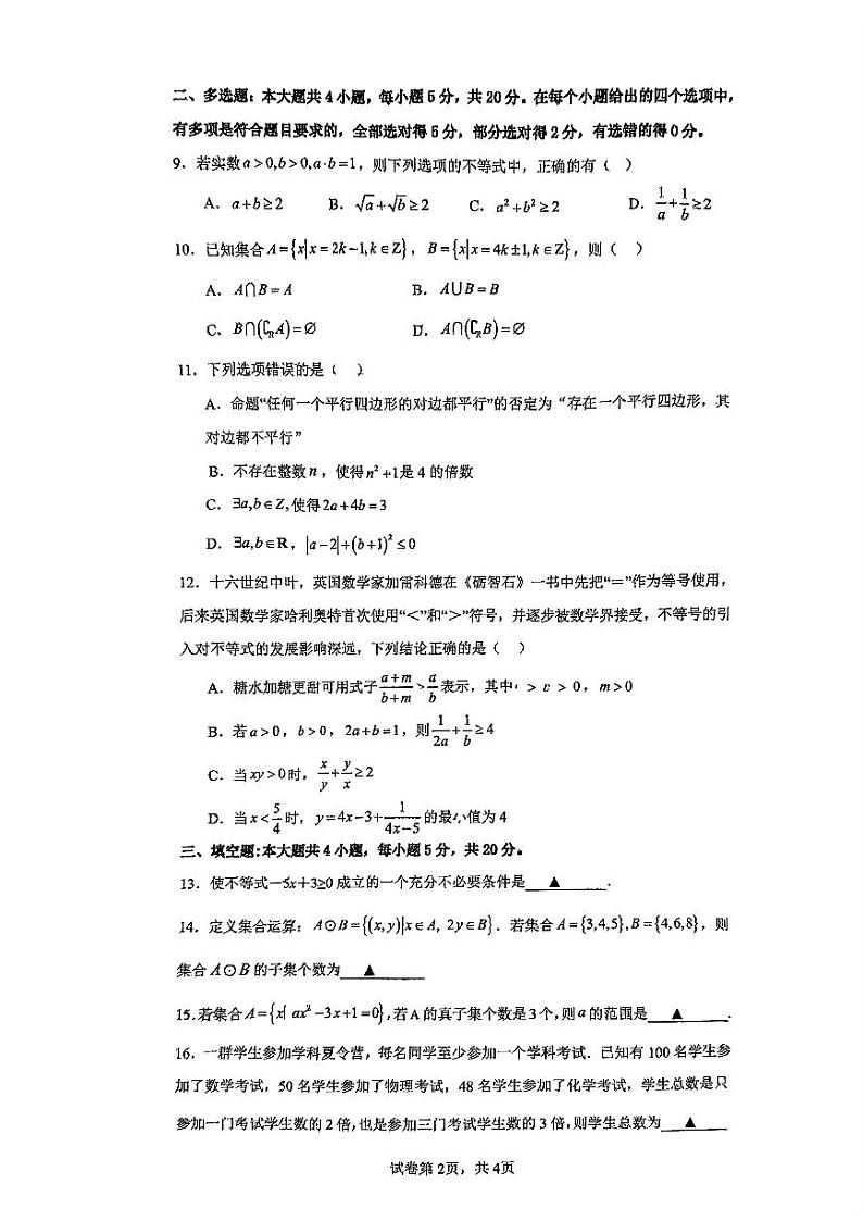 广西南宁市第二中学2023-2024学年高一上学期第一次月考数学试卷02