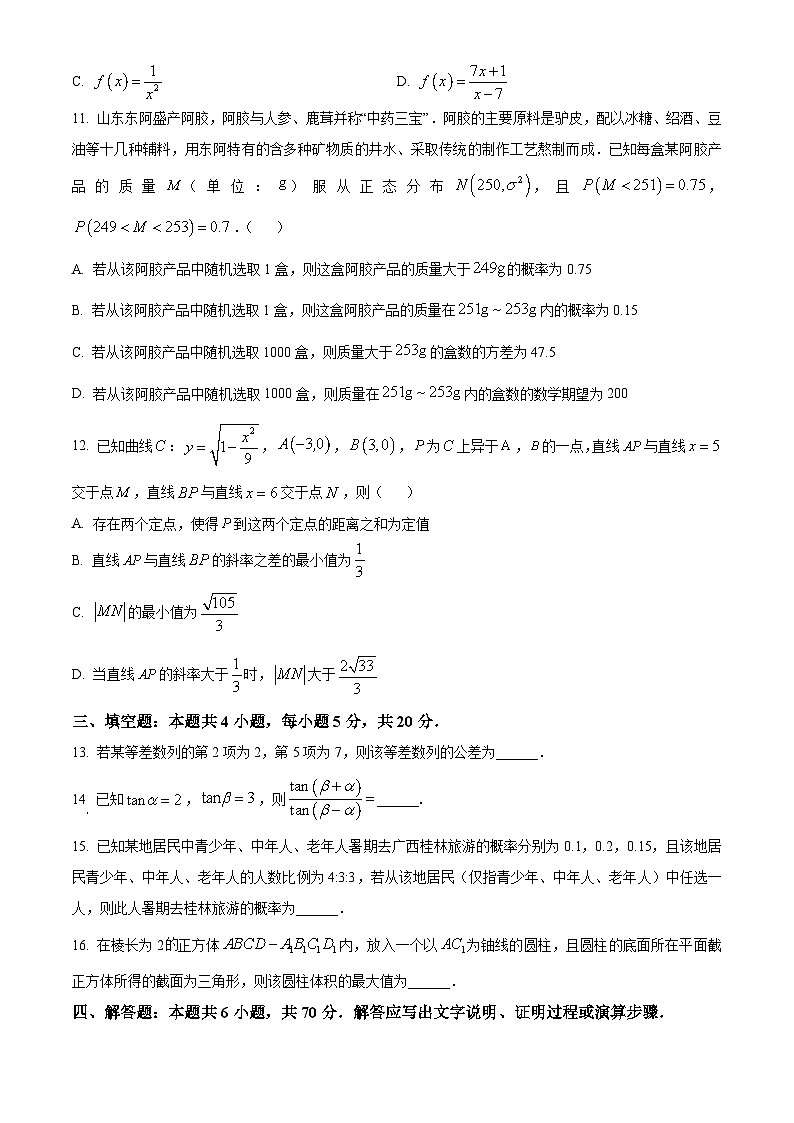 广西壮族自治区桂林市等3地高三上学期跨市联合适应性训练检测（10月月考）数学试题第3页
