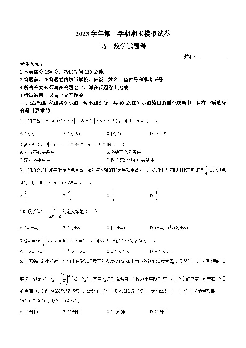 浙江省淳安县重点中学2023-2024学年高一上学期期末模拟数学试题(无答案)01