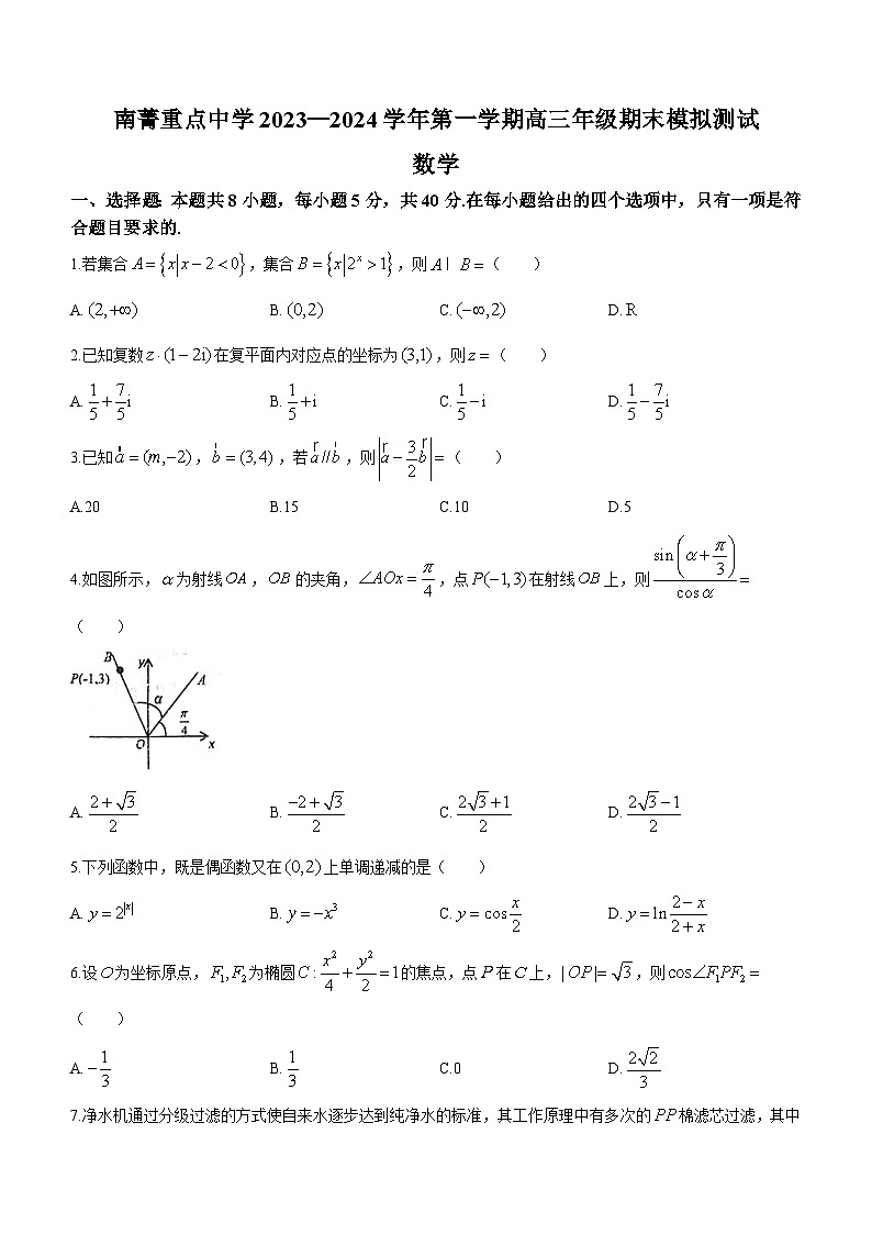 江苏省南菁重点中学2023-2024学年高三上学期期末数学模拟测试试题(无答案)第1页