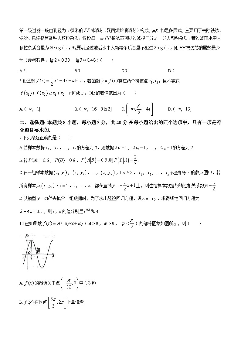 江苏省南菁重点中学2023-2024学年高三上学期期末数学模拟测试试题(无答案)第2页