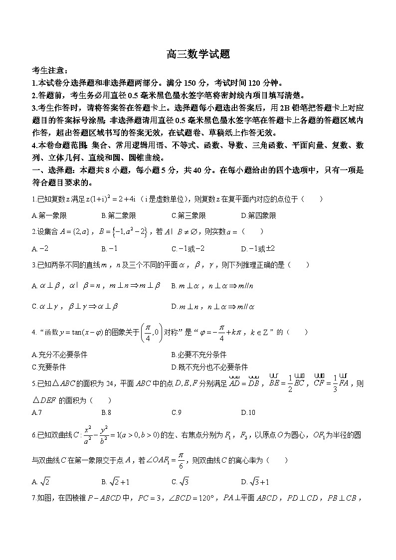 山东省鄄城县重点中学2023-2024学年高三上学期1月月考数学试题(含答案)第1页
