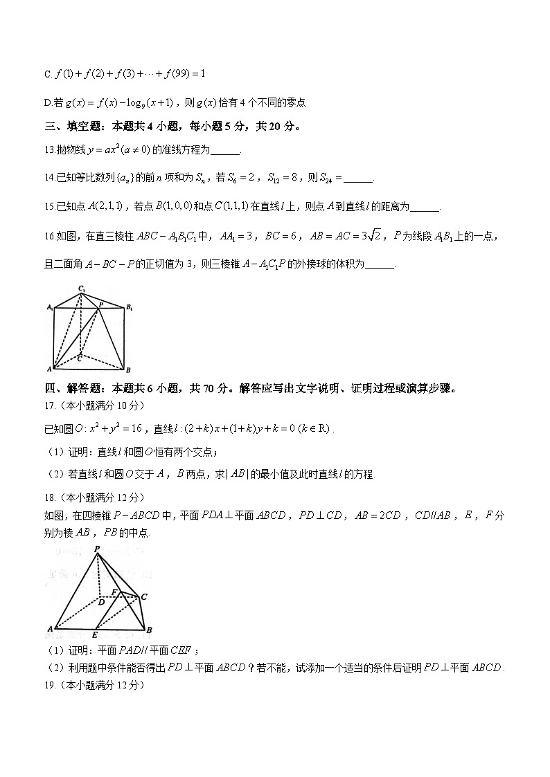 山东省鄄城县重点中学2023-2024学年高三上学期1月月考数学试题(含答案)第3页