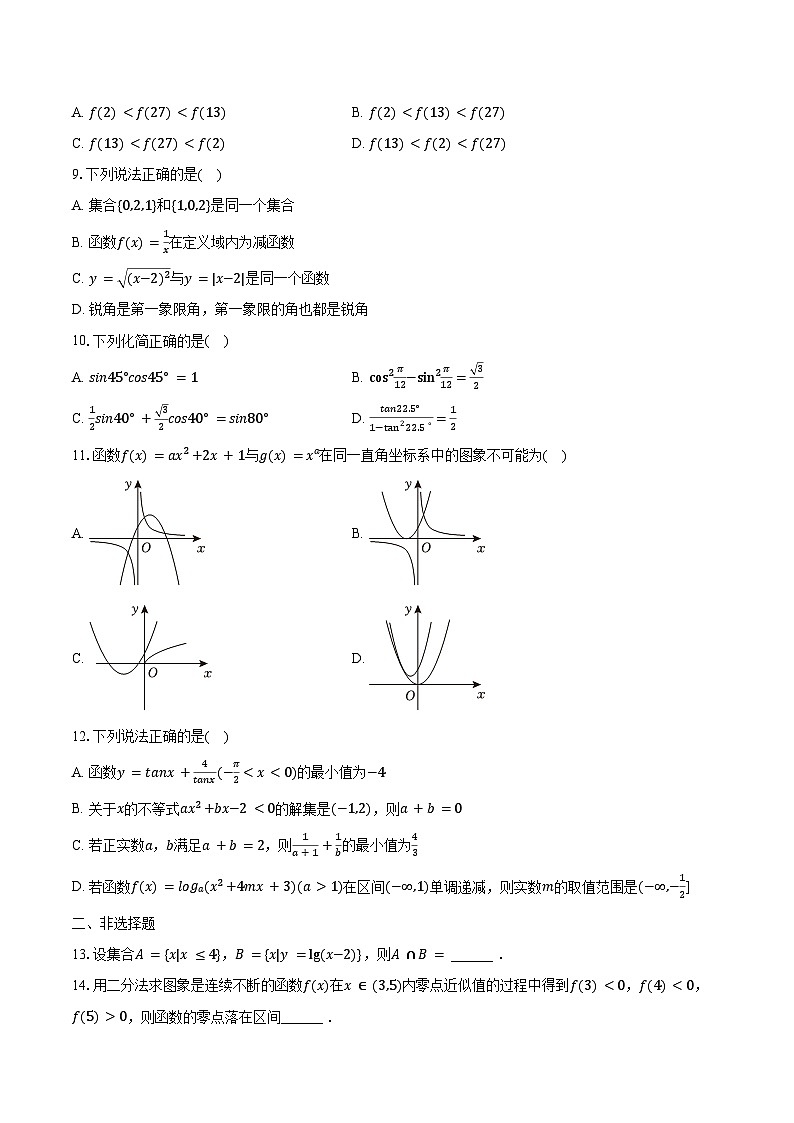 2023-2024学年重庆市北碚区高一（上）期末数学试卷（含解析）02