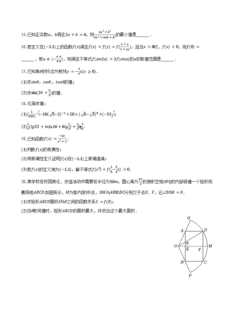 2023-2024学年重庆市北碚区高一（上）期末数学试卷（含解析）03
