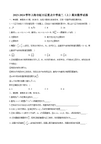 2023-2024学年上海市虹口区重点中学高二（上）期末数学试卷（含解析）