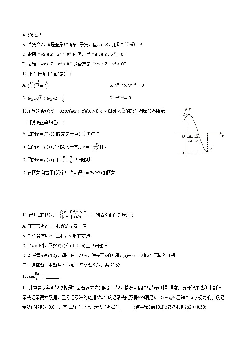 2023-2024学年甘肃省高一（上）期末数学试卷（含解析）第2页