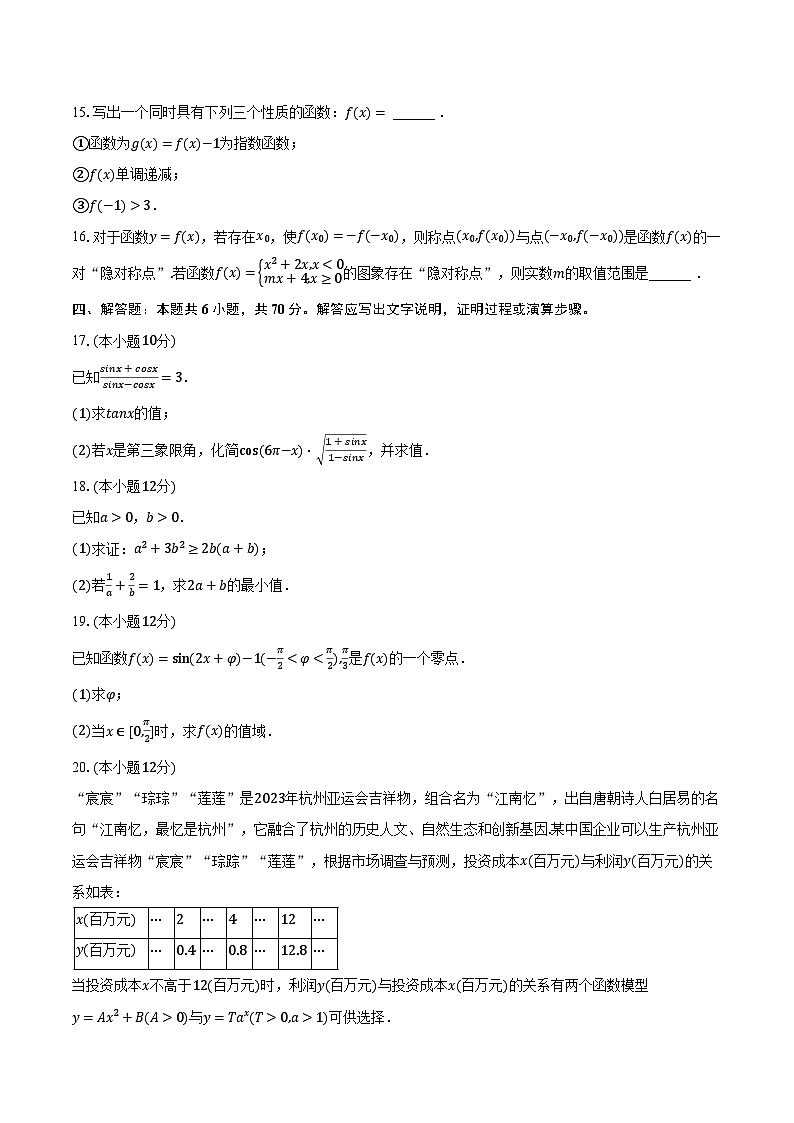 2023-2024学年甘肃省高一（上）期末数学试卷（含解析）第3页