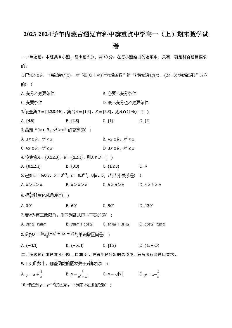 2023-2024学年内蒙古通辽市科中旗重点中学高一（上）期末数学试卷（含解析）第1页