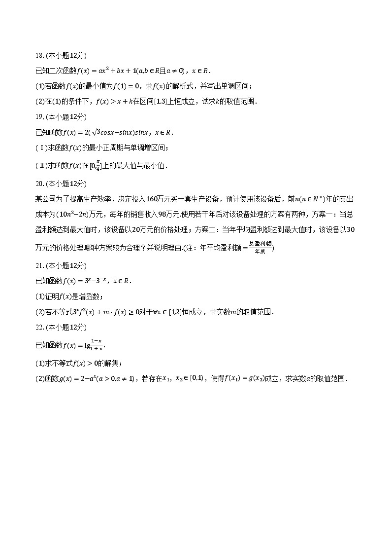 2023-2024学年广东省深圳市重点中学高一（上）期末数学试卷（含解析）第3页