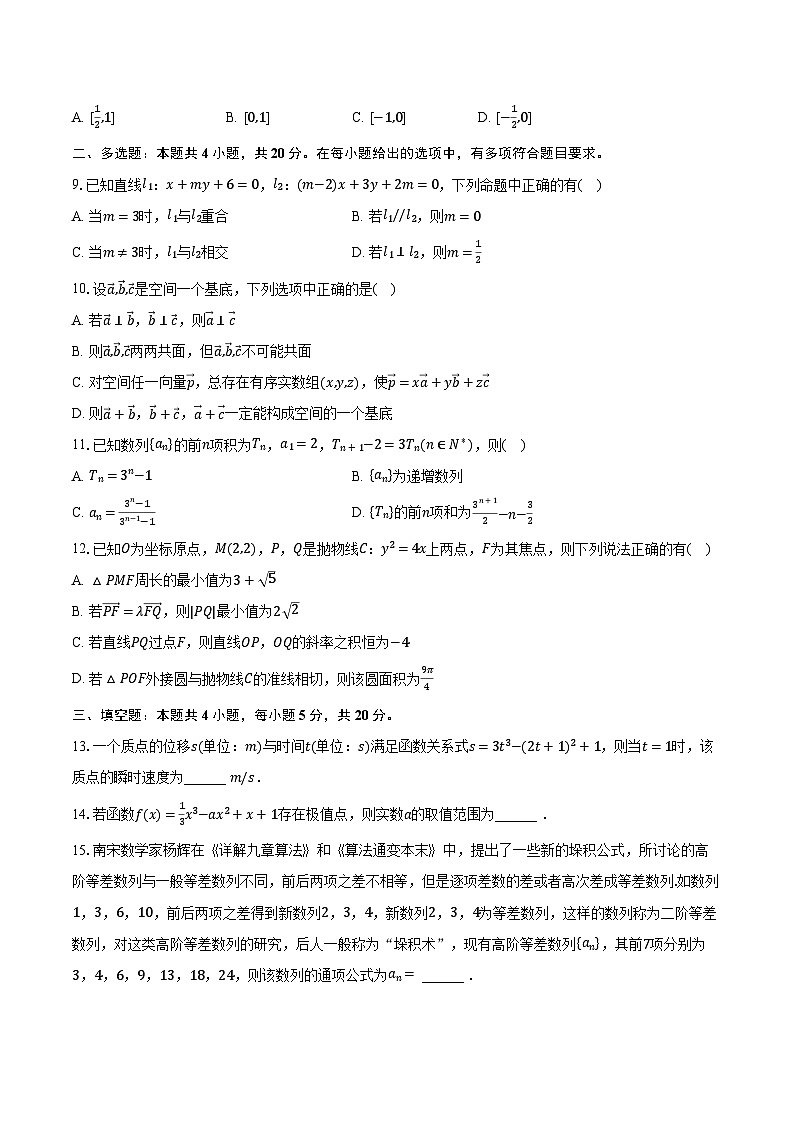 2023-2024学年吉林省长春市重点学校高二（上）期末数学试卷（含解析）02