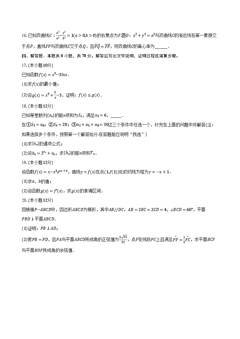 2023-2024学年吉林省长春市重点学校高二（上）期末数学试卷（含解析）03