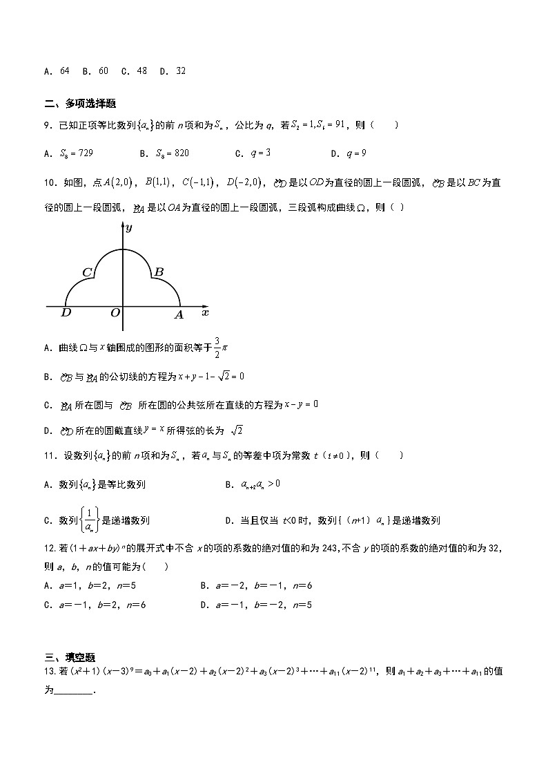 江苏省常州市重点中学2023-2024学年高二上学期期末适应性训练数学试题02