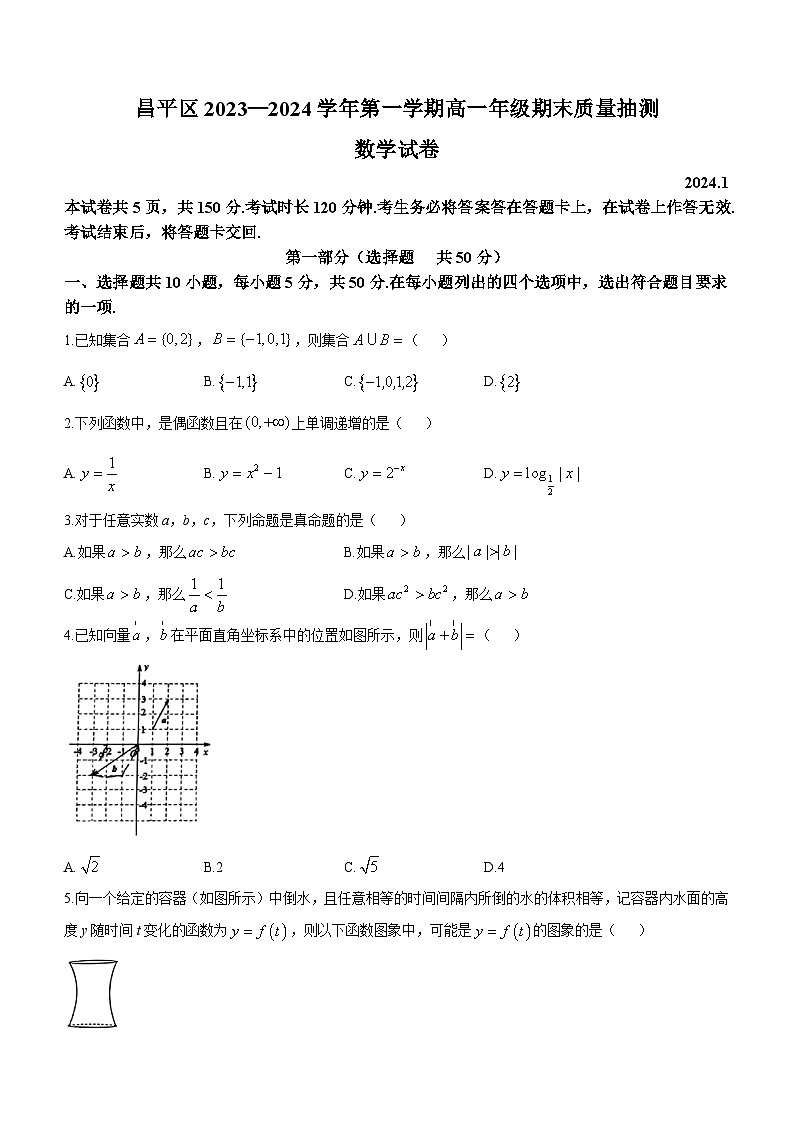 北京市昌平区2023-2024学年高一上学期期末质量抽测数学试题(无答案)第1页