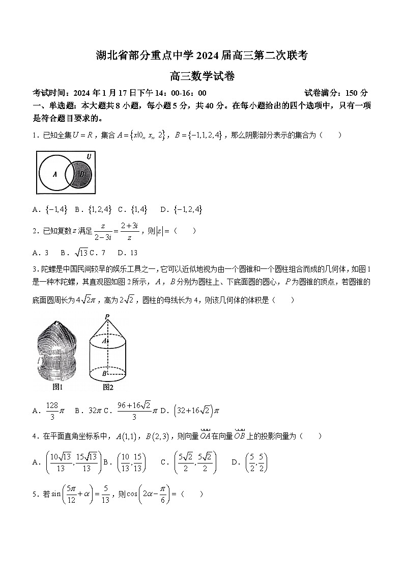 湖北省武汉市部分重点中学2024届高三第二次联考数学试题（含答案）第1页