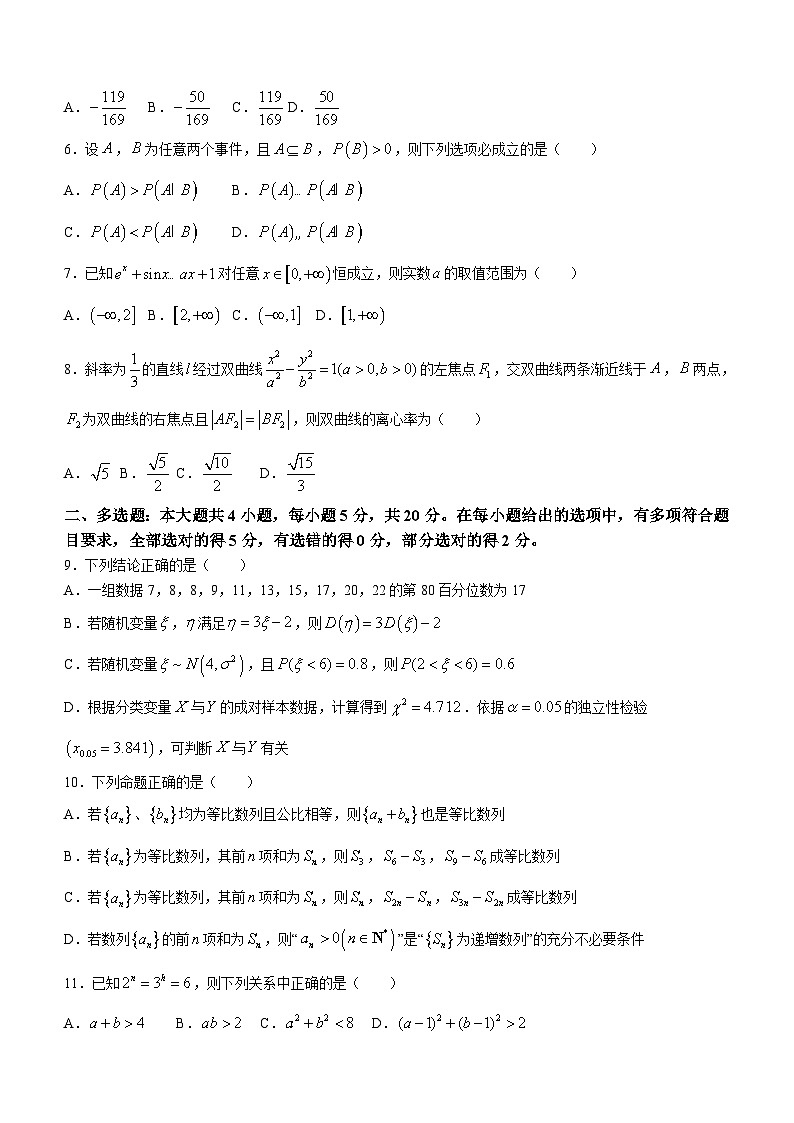 湖北省武汉市部分重点中学2024届高三第二次联考数学试题（含答案）第2页