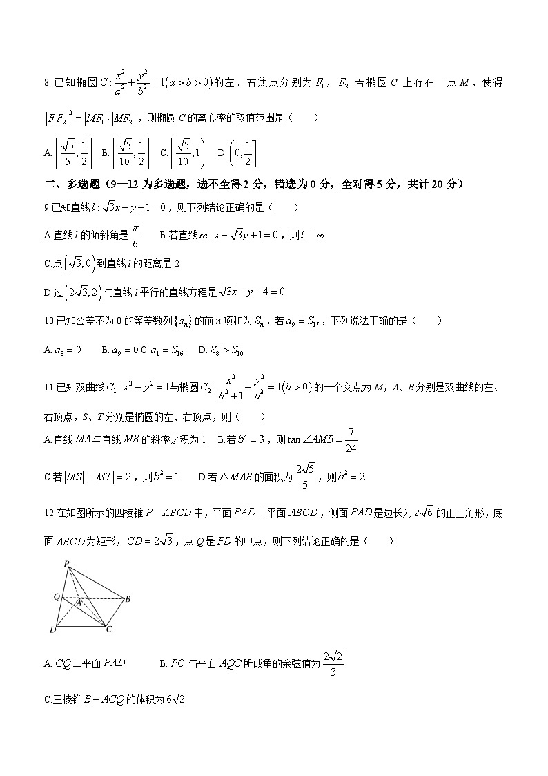河南省许昌市建安区重点中学2023-2024学年高二上学期12月月考数学试题（含答案）第2页
