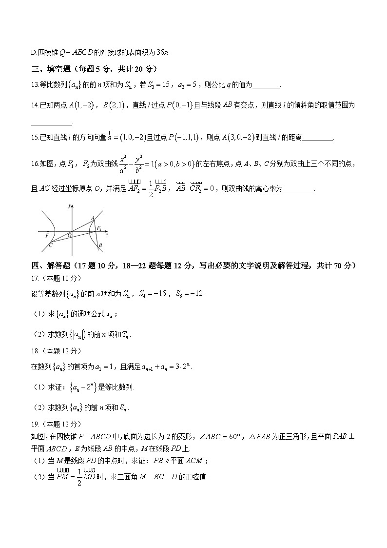 河南省许昌市建安区重点中学2023-2024学年高二上学期12月月考数学试题（含答案）第3页