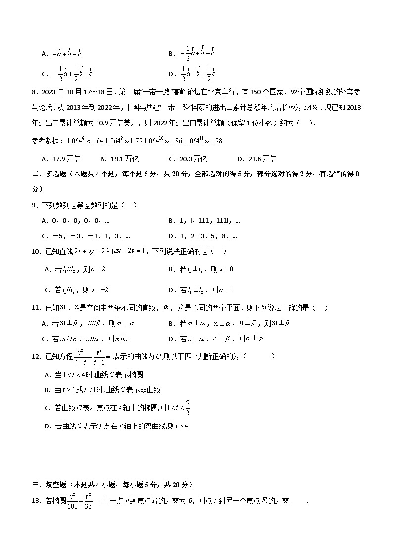 新疆阿勒泰地区2023-2024学年高二上学期期末联考数学试题（含答案）第2页