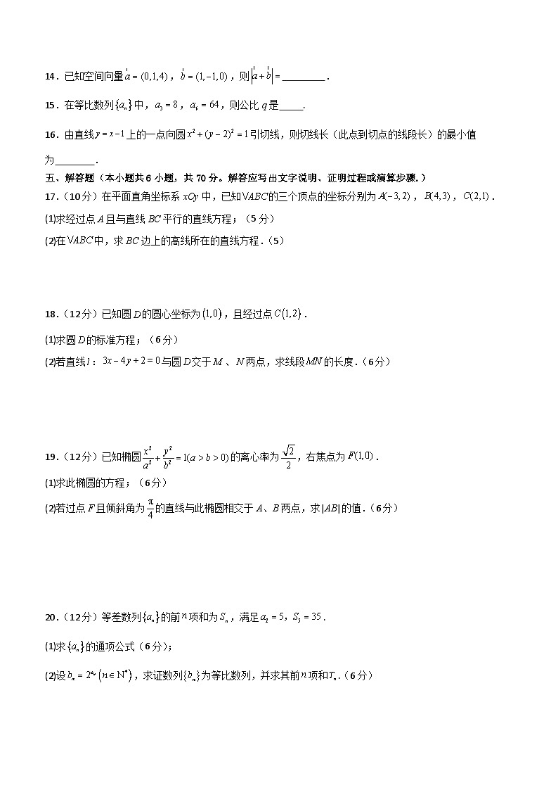 新疆阿勒泰地区2023-2024学年高二上学期期末联考数学试题（含答案）第3页
