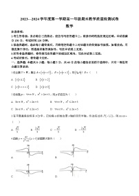 内蒙古太仆寺旗宝昌第一中学2023-2024学年高一上学期期末教学质量检测数学试卷（含答案）