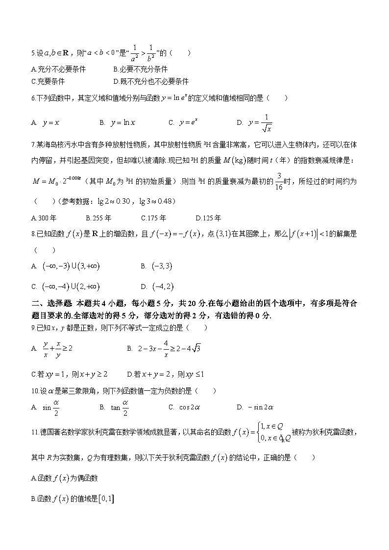 内蒙古太仆寺旗宝昌第一中学2023-2024学年高一上学期期末教学质量检测数学试卷（含答案）02
