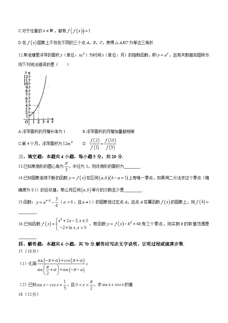 内蒙古太仆寺旗宝昌第一中学2023-2024学年高一上学期期末教学质量检测数学试卷（含答案）03