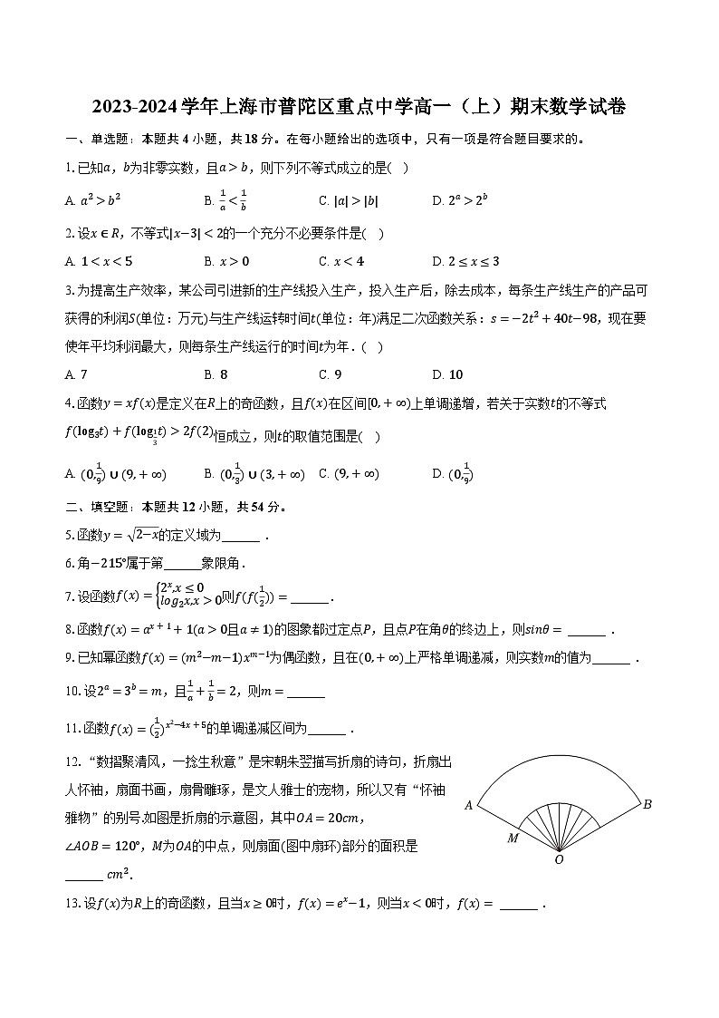 2023-2024学年上海市普陀区重点中学高一（上）期末数学试卷01