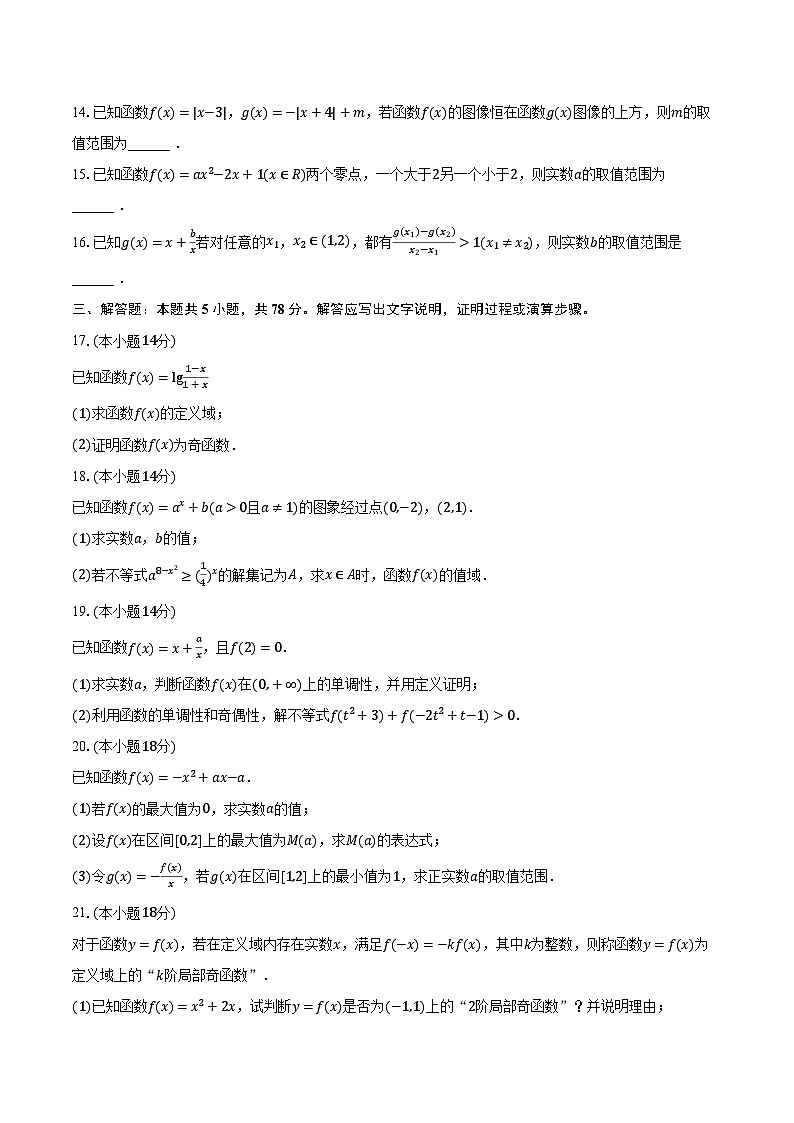 2023-2024学年上海市普陀区重点中学高一（上）期末数学试卷02