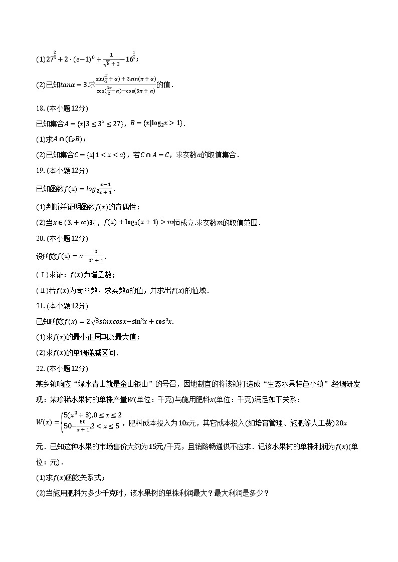 2023-2024学年黑龙江省佳木斯市三校联考高一（上）期末数学试卷第3页