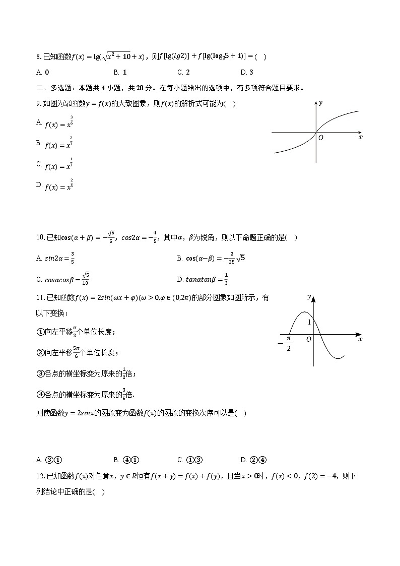 2023-2024学年河南省洛阳市孟津重点中学高一（上）期末数学试卷第2页