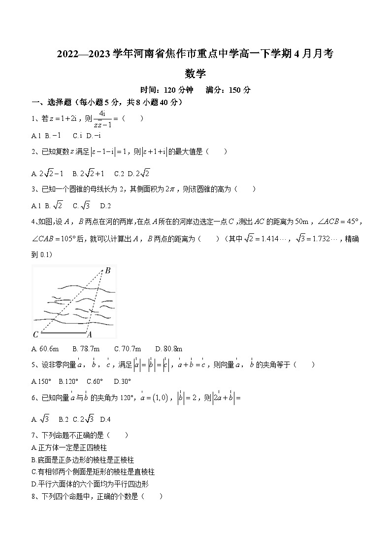 河南省焦作市重点中学2022-2023学年高一下学期4月月考数学试题（含答案）第1页