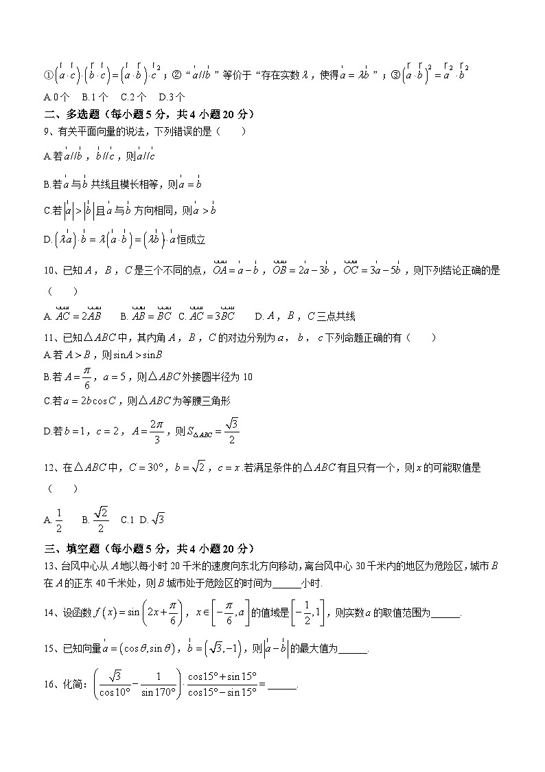 河南省焦作市重点中学2022-2023学年高一下学期4月月考数学试题（含答案）第2页
