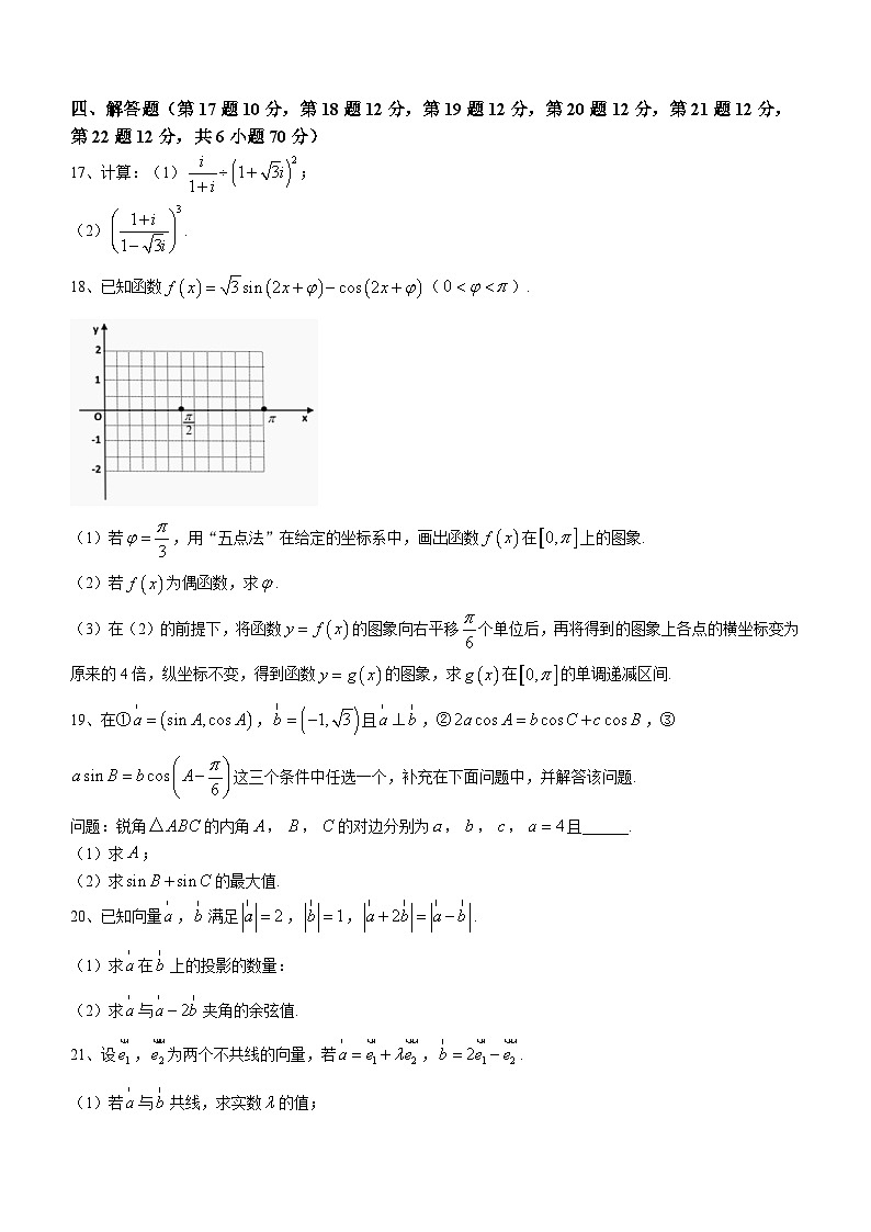 河南省焦作市重点中学2022-2023学年高一下学期4月月考数学试题（含答案）第3页