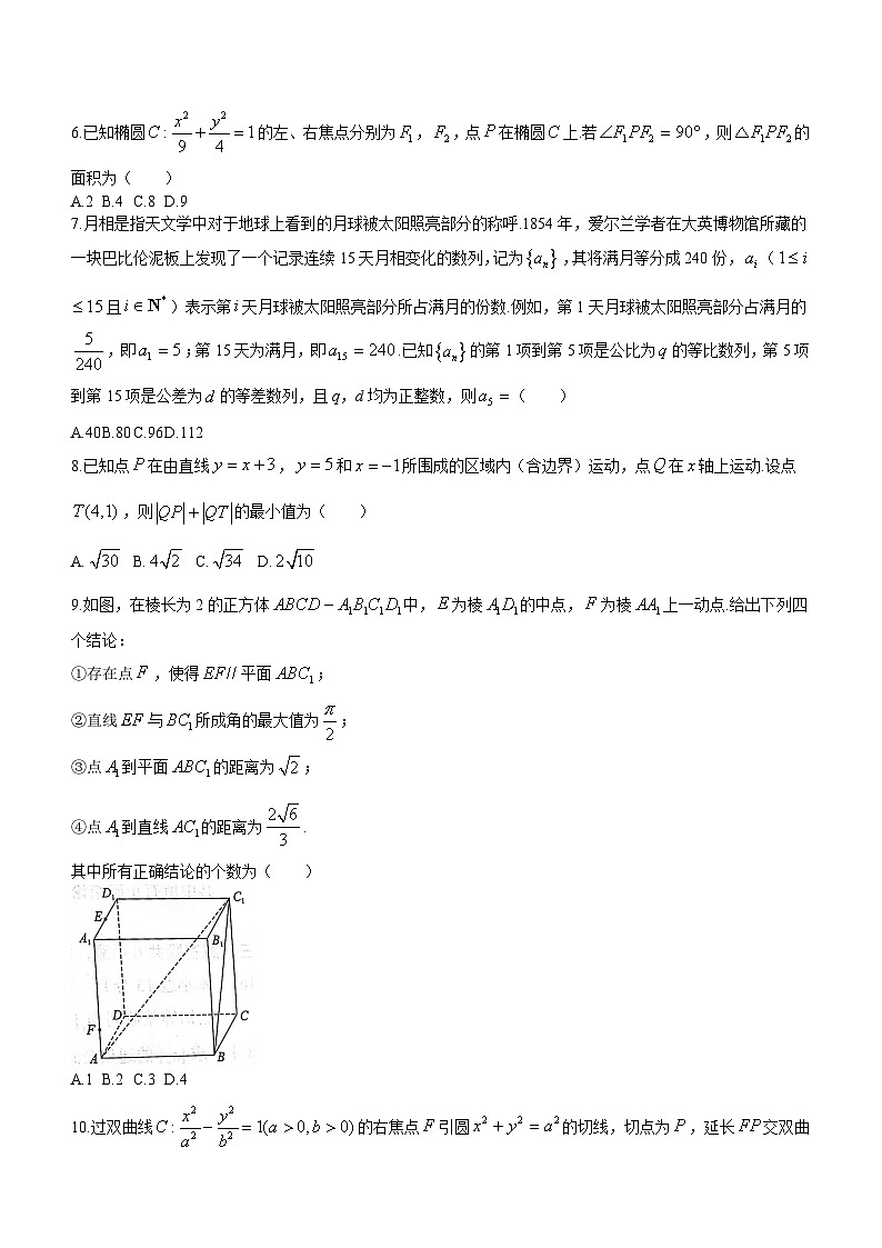 北京市丰台区2023-2024学年高二上学期期末练习数学试卷（含答案）02