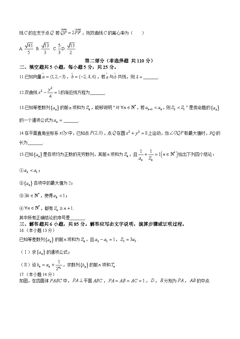 北京市丰台区2023-2024学年高二上学期期末练习数学试卷（含答案）03