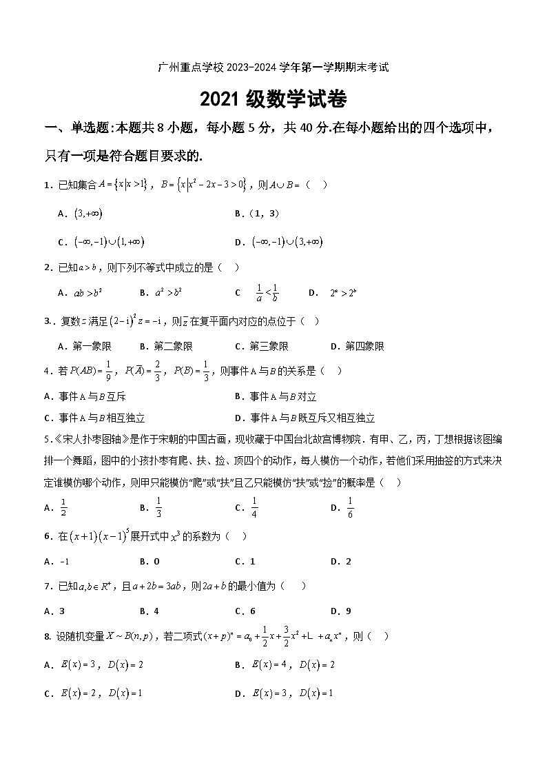 广东省广州重点学校2023-2024学年高三上学期期末考试数学试题(含答案)第1页