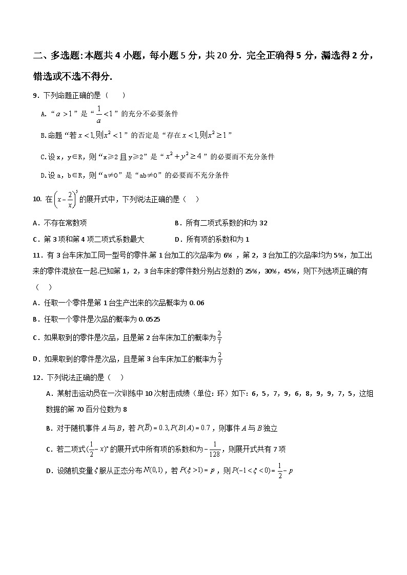 广东省广州重点学校2023-2024学年高三上学期期末考试数学试题(含答案)第2页