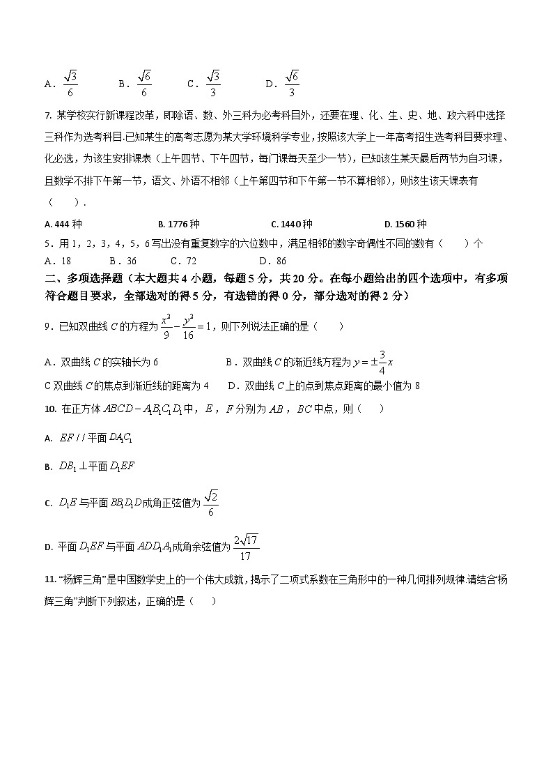 吉林省通化市梅河口市重点中学2023-2024学年高二上学期1月期末数学试题（含答案）02
