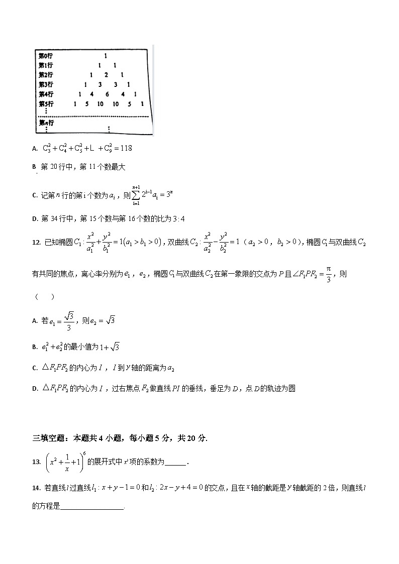 吉林省通化市梅河口市重点中学2023-2024学年高二上学期1月期末数学试题（含答案）03