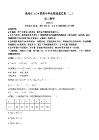 福建省泉州市2023-2024学年高三上学期质量监测（二）数学试题(无答案)