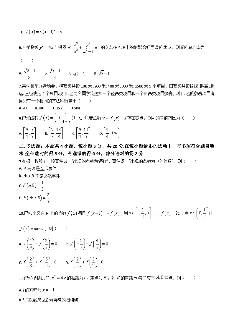 福建省泉州市2023-2024学年高三上学期质量监测（二）数学试题(无答案)02