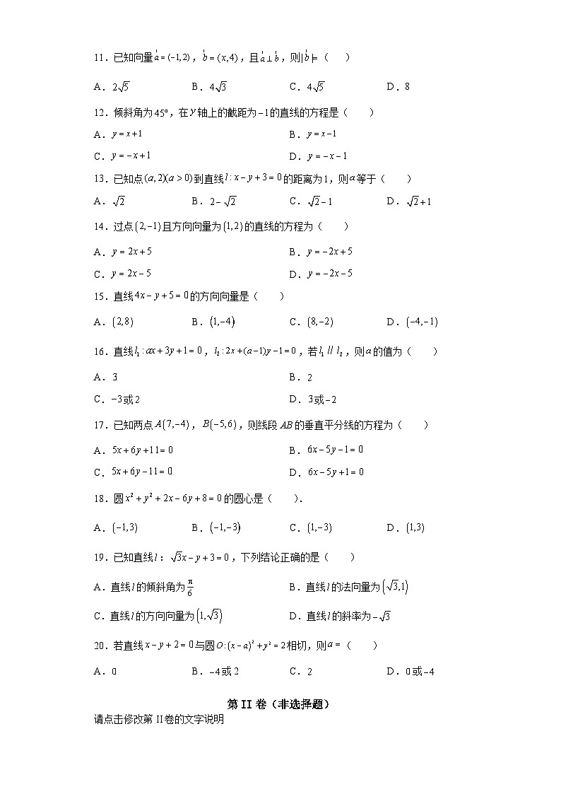 山东省渤海职业技术学校2023—2024学年高二上学期12月考数学试题02