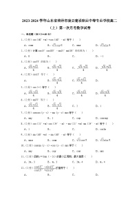 山东省菏泽市凌云建设职业中等专业学校2023-2024学年高二上学期第一次月考数学试卷