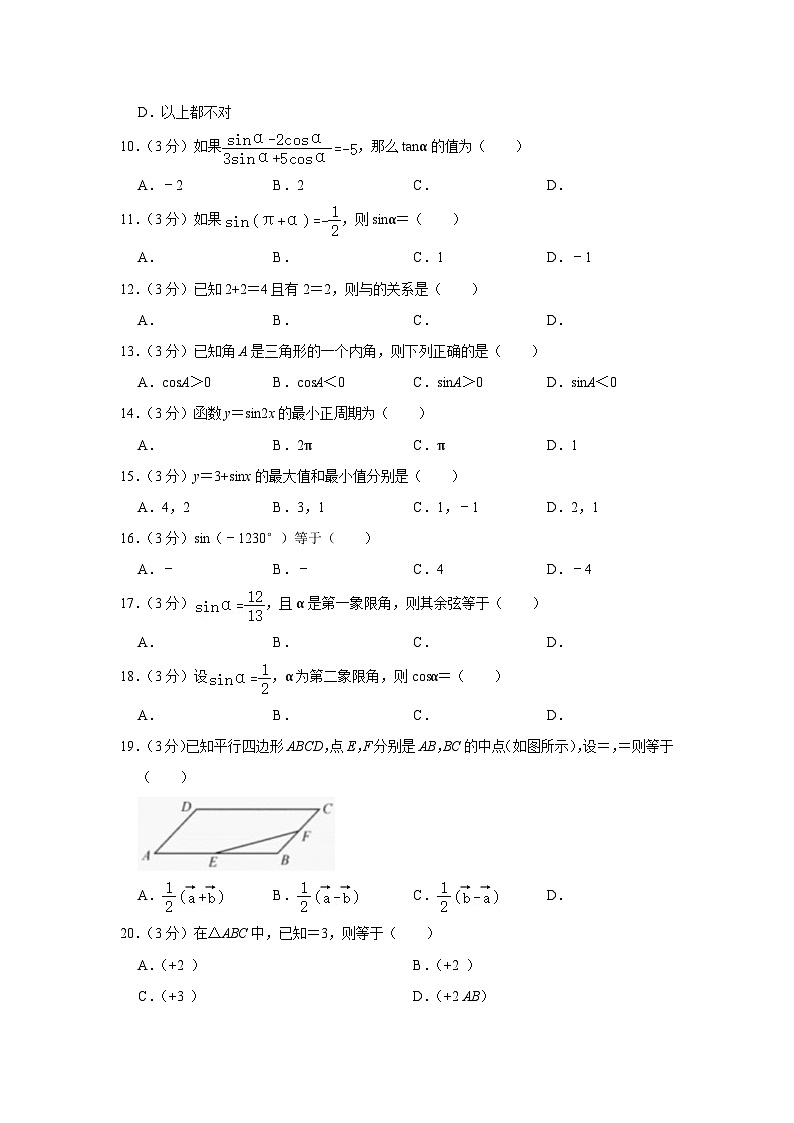 山东省济南市历城职业中等专业学校2022-2023学年高一下学期第二次月考数学试卷02