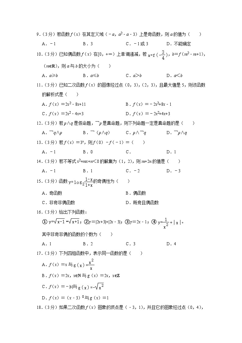 山东省庆云县中职学校2023-2024学年高三上学期第一次月考数学试题02