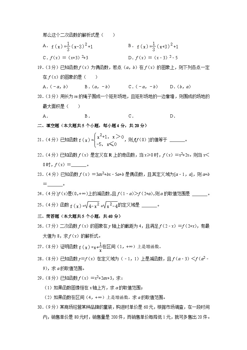 山东省庆云县中职学校2023-2024学年高三上学期第一次月考数学试题03