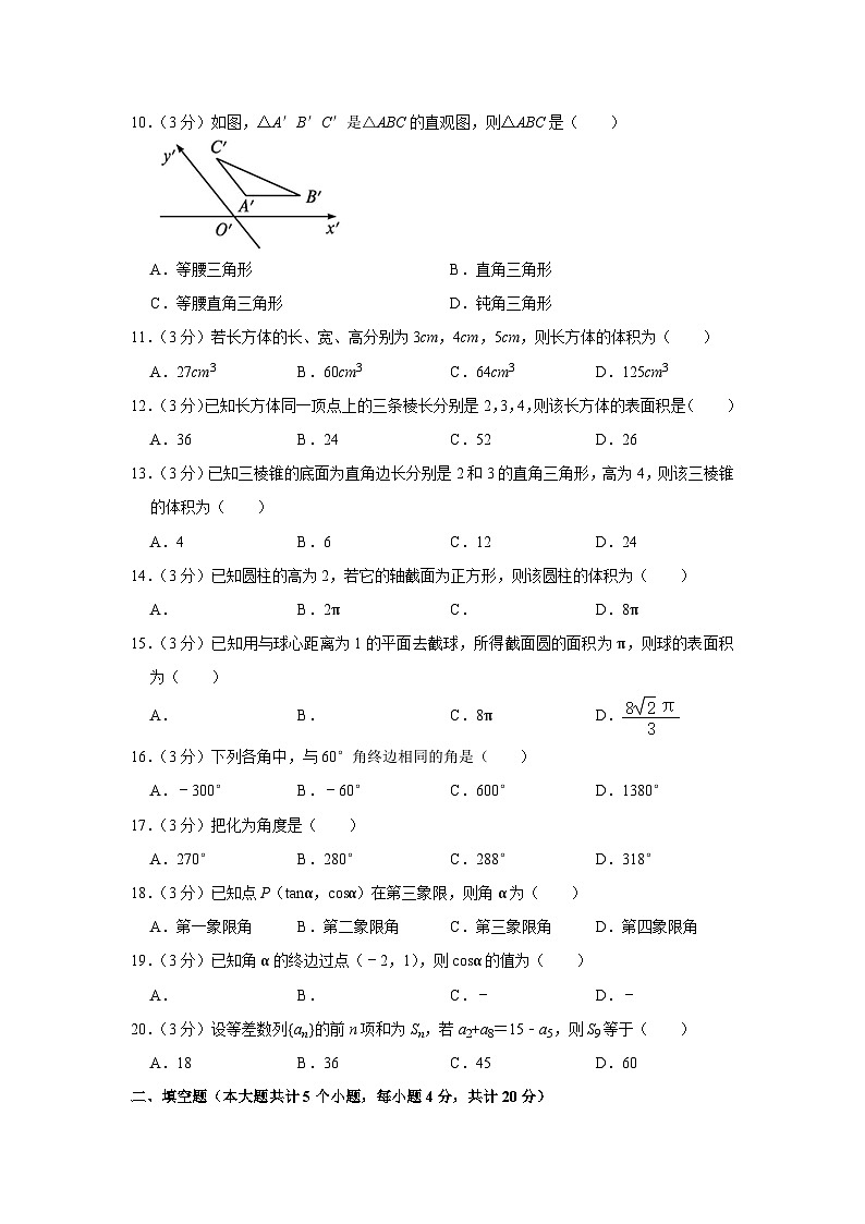 山东省淄博市张店区第一职业中等专业学校2022-2023学年高一下学期第一次月考数学试卷第2页