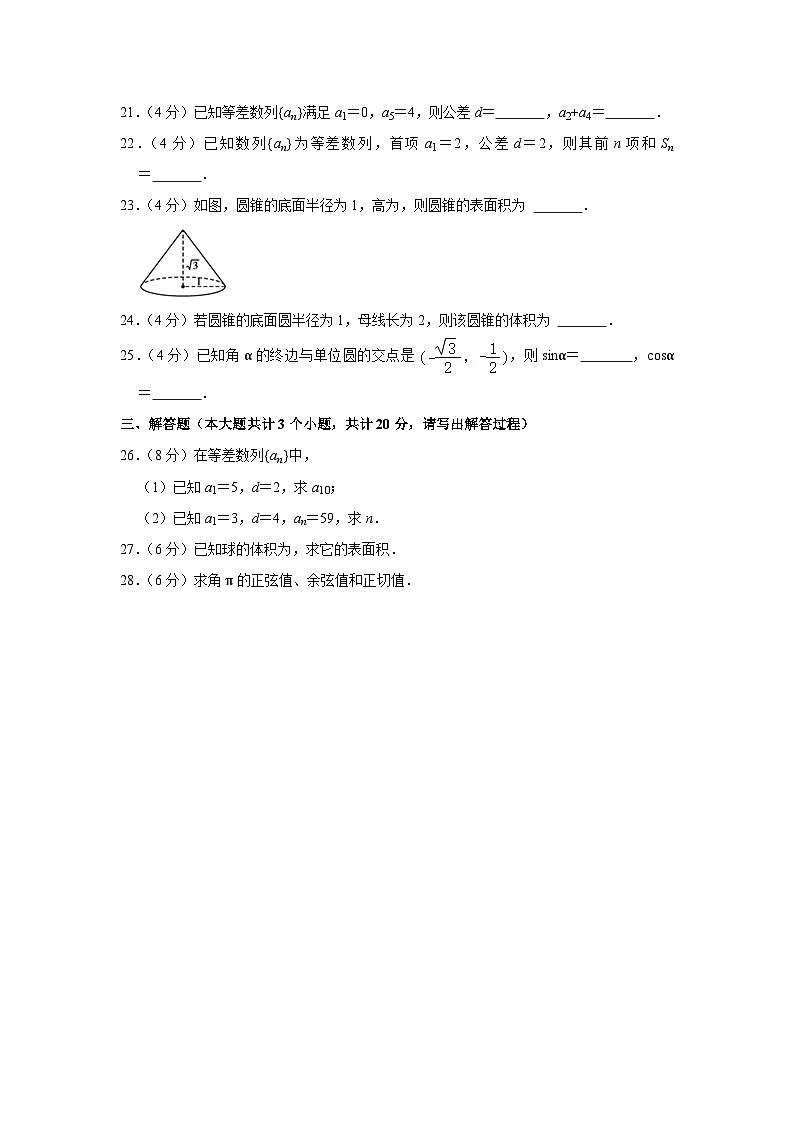 山东省淄博市张店区第一职业中等专业学校2022-2023学年高一下学期第一次月考数学试卷第3页
