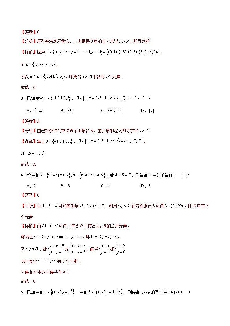 专题1.4 集合与常用逻辑用语（五个混淆易错点）-高一数学重难点突破及混淆易错规避（人教A版必修第一册）02